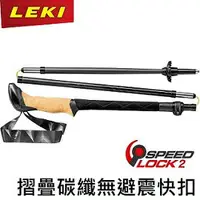 在飛比找樂天市場購物網優惠-[ LEKI ] Black Series FX Carbo