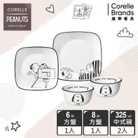 在飛比找松果購物優惠-【美國康寧 Corelle】SNOOPY史努比 復刻黑白4件