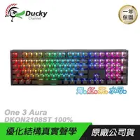 在飛比找PChome24h購物優惠-Ducky 創傑 One 3 Aura DKON2108ST