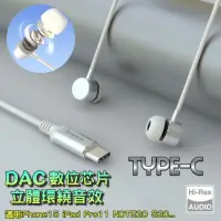 在飛比找momo購物網優惠-【GER 泰】超低音DAC數位音頻TYPE-C耳機(iPho