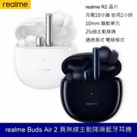 在飛比找蝦皮商城優惠-realme Buds Air 2 真無線主動降噪藍牙耳機 