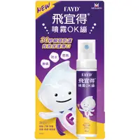 在飛比找蝦皮購物優惠-【飛宜得FAYD】噴霧OK繃 30ml 液態ok繃 典安大藥