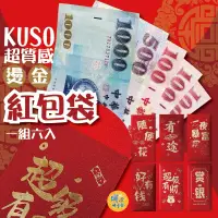 在飛比找松果購物優惠-超質感燙金KUSO創意紅包袋 紅包袋 新年紅包 創意紅包袋 