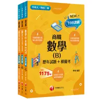 在飛比找Yahoo奇摩購物中心優惠-2024共同科目(商職)題庫版套書(升科大／統測／四技二專)