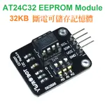 【樂意創客官方店】AT24C32 EEPROM ATMEL I2C 32K 斷電儲存記憶體模組 ARDUINO