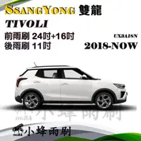 在飛比找蝦皮購物優惠-【DG3A】SsangYong TIVOLI 2018-NO