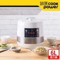 在飛比找PChome24h購物優惠-【CookPower 鍋寶】智慧型微電腦萬用壓力鍋-6L C