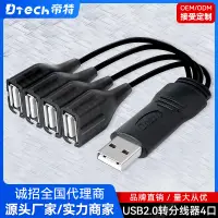 在飛比找蝦皮購物優惠-【批量可議價】帝特USB分線器 USB2.0多功能一分四車用