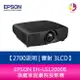 分期0利率 EPSON 愛普生 EH-LS12000B 4K 2700 流明 雷射 3LCD 旗艦家庭劇院投影機【APP下單最高22%點數回饋】