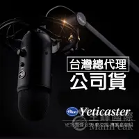 在飛比找蝦皮購物優惠-【台灣總代公司貨】保固2年 Blue Yeti YETICA