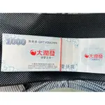 大潤發 提貨券 共20張