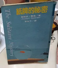 在飛比找Yahoo!奇摩拍賣優惠-╭✿㊣ 二手 暢銷書【紙牌的秘密】小男孩 漢斯.湯瑪士 的解