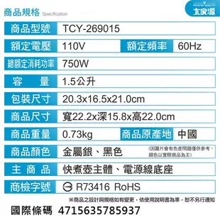 【愛生活】大家源(TCY-269015)304不鏽鋼快煮壺/熱水壺/電茶壺/電熱壺 (7.5折)