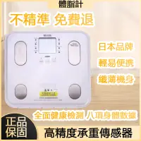 在飛比找蝦皮購物優惠-【新品 現貨】日本TANITA體脂計 體脂計 體脂稱 體重計