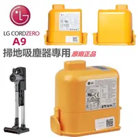 在飛比找蝦皮購物優惠-全新 保固兩年【樂金原廠】LG A9 A9+ 吸塵器電池 全