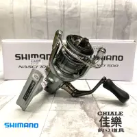 在飛比找蝦皮購物優惠-=佳樂釣具= SHIMANO 捲線器 21 NASCI 高性