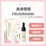 美膚娜娜痘疤淡斑精華液15ML 精華液 *LA BELLA 髮品* #秋冬保養｜滿額現66現折$30