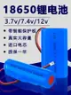 18650鋰電池12v電池7.4充電電池組帶線太陽能夜釣頭燈3.7音響專用