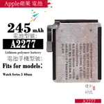 適用於APPLE蘋果 WATCH SERIES 5-40MM A2277 手錶電池 零循環