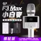 金點科技】F3Max 無線麥克風藍牙喇叭│小白麥│藍芽麥克風│無線麥克風│K歌直播│藍牙喇叭│雙麥互聯│K歌神器