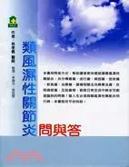 在飛比找三民網路書店優惠-類風濕性關節炎問與答