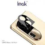 IMAK OPPO RENO 10 PRO+ 鏡頭玻璃貼(曜黑版) 現貨 廠商直送