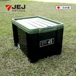 【日本JEJ ASTAGE】日本製45X工業風可疊式收納箱