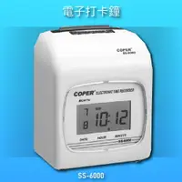 在飛比找樂天市場購物網優惠-【辦公用品NO.1】COPER SS-6000 高柏電子打卡