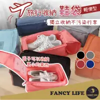 在飛比找momo購物網優惠-【FANCY LIFE】旅行收納鞋袋(鞋子收納袋 旅行鞋袋 
