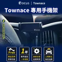 在飛比找蝦皮商城精選優惠-【真卡扣 正版】 Town Ace 專用手機架 Townac