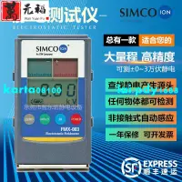 在飛比找蝦皮購物優惠-現貨-SIMCO FMX-003靜電測試儀紅外感應高精度靜電