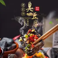 在飛比找蝦皮購物優惠-長沙臭豆腐開袋即食休閒零食長沙特產小吃美味零嘴