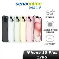 在飛比找蝦皮商城優惠-Apple iPhone 15 Plus 128GB A16