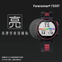 在飛比找樂天市場購物網優惠-亮面螢幕保護貼 GARMIN Forerunner® 735