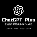 CHATGPT 4賬戶升級 PLUS會員開通CHATGPT會員 共享賬戶