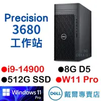 在飛比找蝦皮商城優惠-戴爾DELL Precision 3680-1498G512