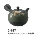 日本製 常滑燒 昭萌 黒丸緑ノタ 葡萄急須壺 (200ML)