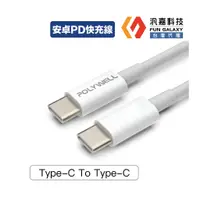 在飛比找蝦皮商城優惠-Type-C To C PD快充線 3A 45W 適用iPa