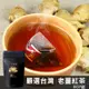 免運!【一手私藏世界紅茶】台灣老薑紅茶 10入/袋 (30入,每入19.4元)