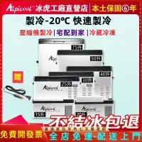 在飛比找蝦皮商城精選優惠-Alpicool冰虎車載冰箱12V24V車用LG壓縮機製冷冷