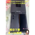 當日出貨❤️ 西門町彤彤手機店❤️🔹新五代大螢幕摺疊 SAMSUNG GALAXY Z FOLD5 12G+256G黑色