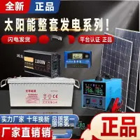 在飛比找蝦皮購物優惠-光孚能源太陽能發電機家用5500W-11000W全套電池小型