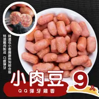 在飛比找鮮拾優惠-【陳記好味】香雞城小肉豆9包(250g)