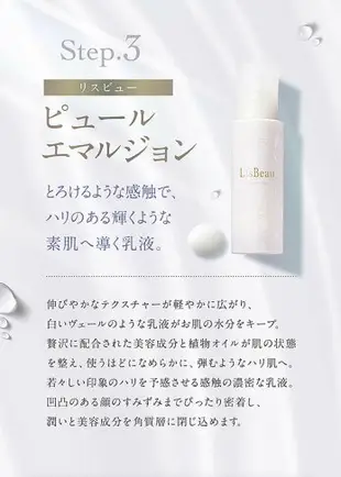 LisBeau Pur Emulsion 保濕乳液 100ml