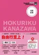 背包客系列：北陸．金澤 日本鐵道、巴士自由行（11）