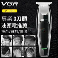 在飛比找蝦皮購物優惠-型男推手VGR電剪推白邊雕刻0刀頭 V-030復古油頭電推剪