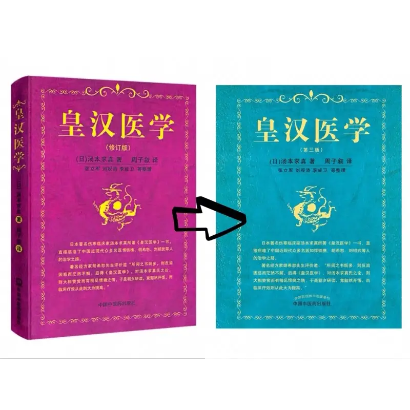 皇漢醫學湯本求真的價格推薦- 2026年06月|飛比價格