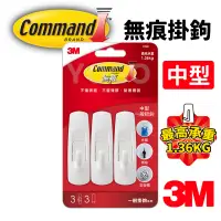 在飛比找蝦皮購物優惠-3M 無痕掛勾 1.36kg中型 /一卡入 27001VP 