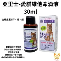 在飛比找樂天市場購物網優惠-澳洲Aristopet貓用維他命滴液 30ml