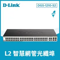 在飛比找PChome24h購物優惠-D-Link友訊 DGS-1210-52 48埠Gigabi